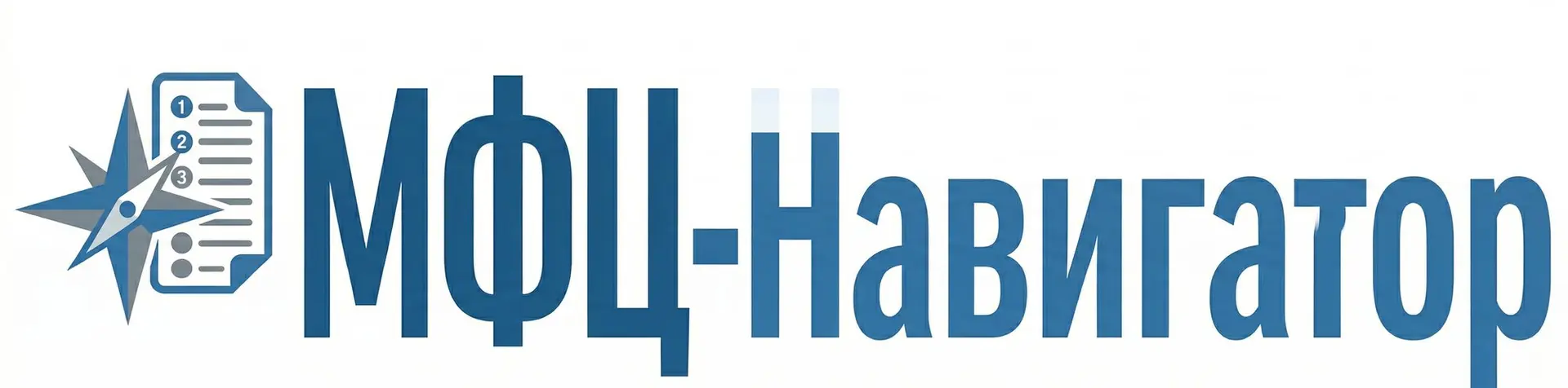 МФЦ-Навигатор